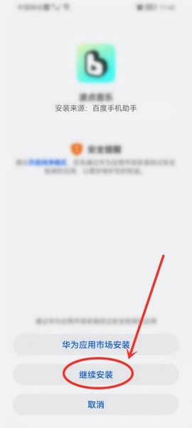 百度手机助手app应用更新流程图片4