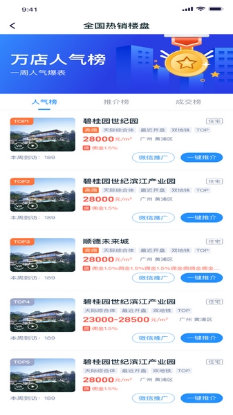 碧桂园凤凰同盟汇软件截图