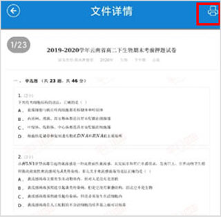 打印文件教程配图2