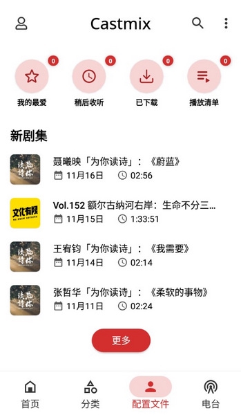 CastMix付费功能破解版截图2