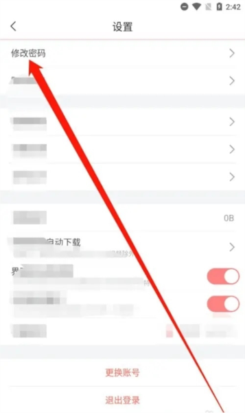 圣才电子书如何修改密码图片2