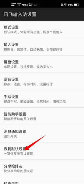 讯飞输入法app图片5