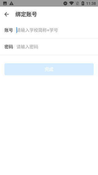 讯飞智教学怎样登录图片4