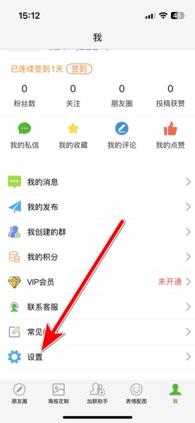 天天朋友圈app密码修改教程图片1