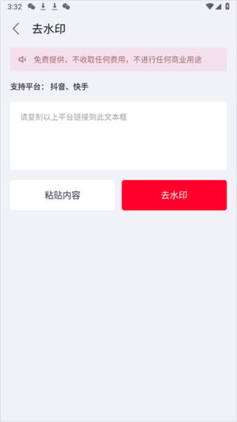 去除水印指南配图3