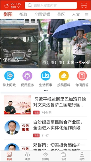 掌上衡阳软件截图7