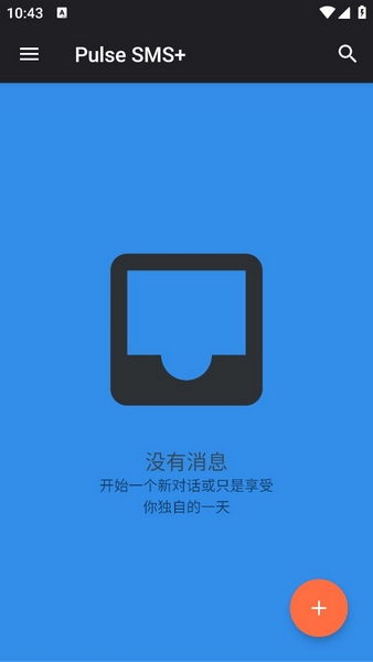 Pulse SMS付费解锁版截图