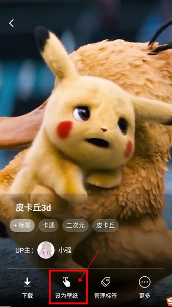 搜图神器怎么设置动态壁纸3