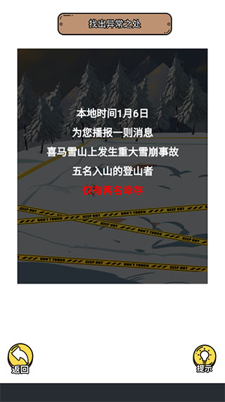 规则怪谈3雪山惊魂通关攻略图片5
