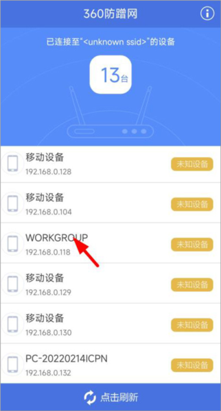 360防蹭网怎么拉黑别人图片2