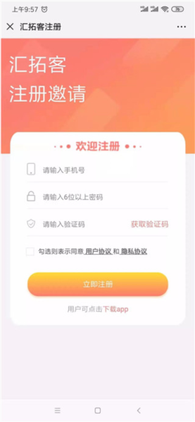 汇拓客app如何实名注册图片1