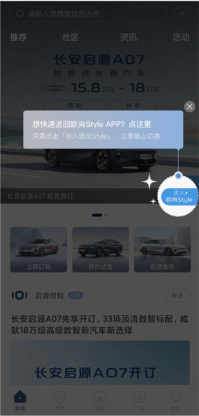 欧尚style app官方版图片10