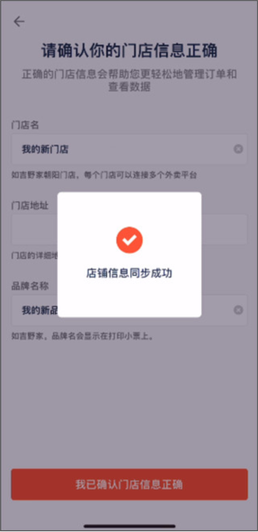 水獭掌柜怎么连接打印机图片3