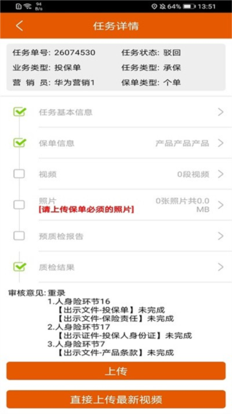 保险双录系统app最新版图片