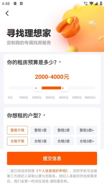 幸福里app怎么租房
