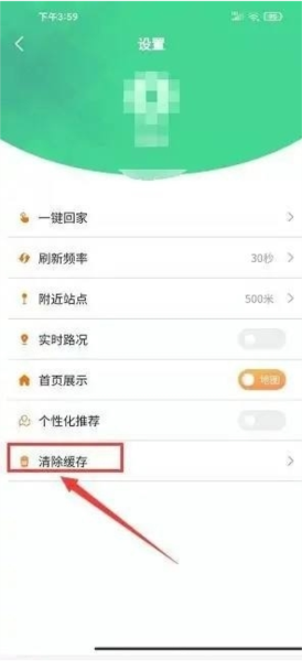 汕头公交软件如何清除应用缓存截图3