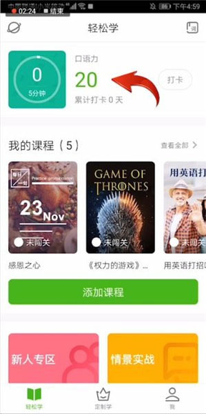 流利说英语app图片9