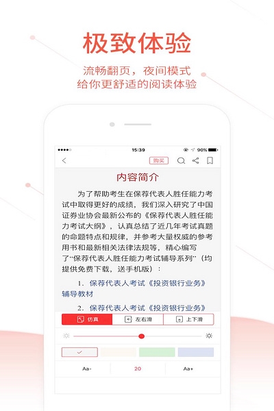 圣才电子书app图片