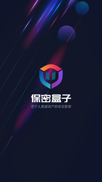 保密盒子官方图片