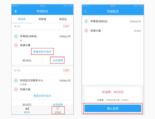 蜘点物流通司机端截图2
