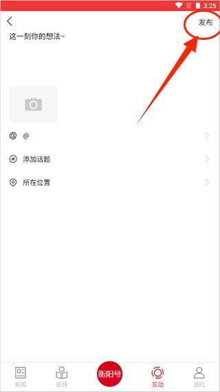 掌上衡阳软件截图3