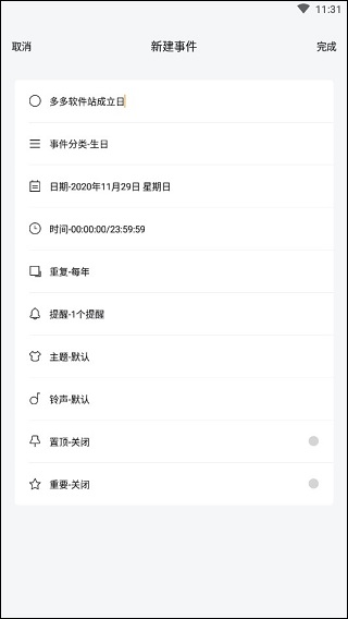 小时光提醒app使用教程图片2