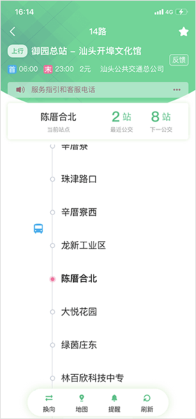 汕头公交软件怎么查询线路截图5