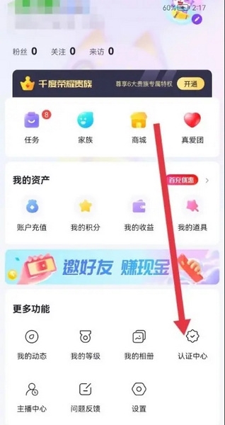 千度热播APP如何实名认证3