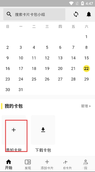 记一添加卡片教程图片2