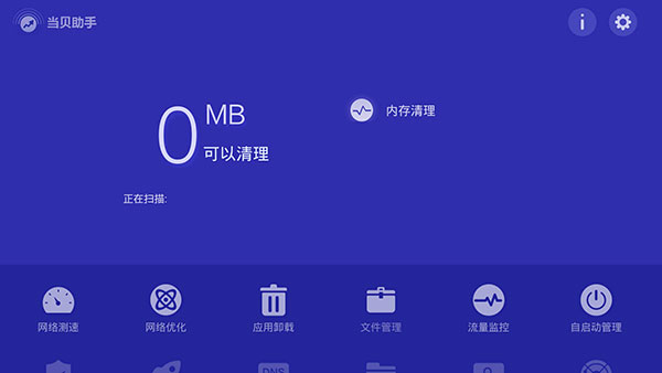 当贝助手图片11