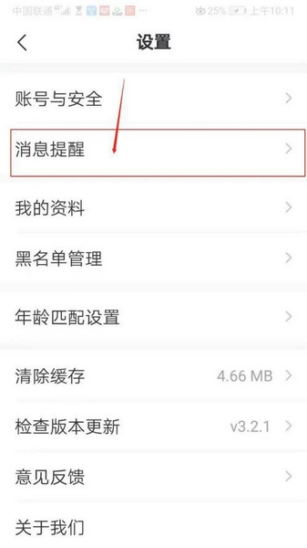 游戏邀请弹窗提醒开启方法介绍1
