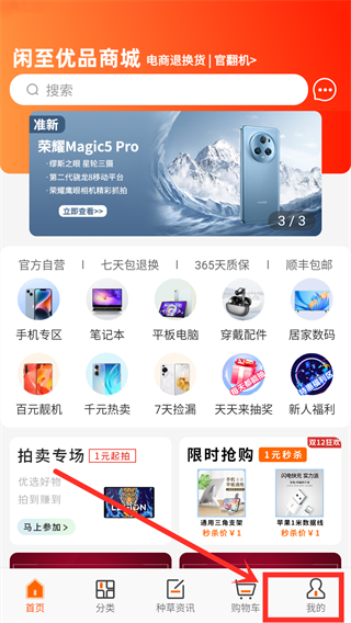 闲至优品app优惠券兑换教程图片1