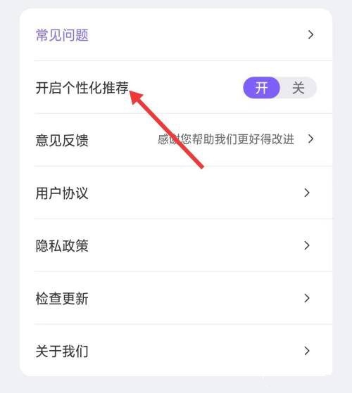 律动鼓点舞app个性化推荐关闭教程图片3