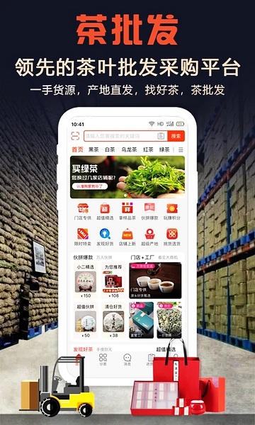 茶批发app图片
