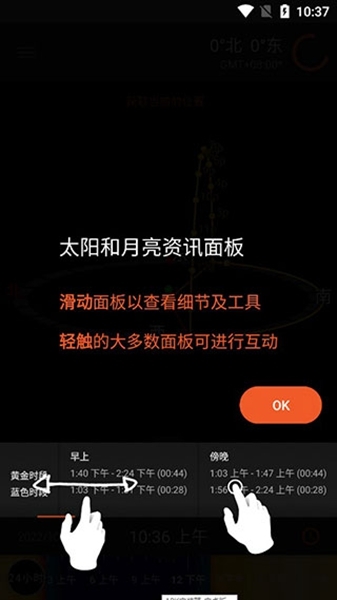 太阳测量师使用说明图片2