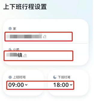 滴答出行app上下班行程设置教程图片4