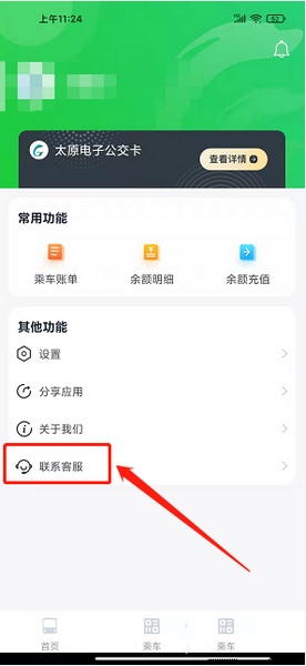 在线客服联系教程2