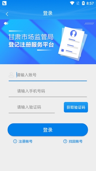 掌上注册通app截图