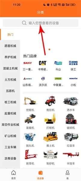 路面机械网使用方法图片2