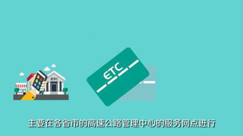 高速ETC软件截图2