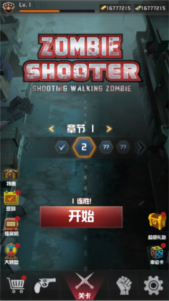 向僵尸开火截图1