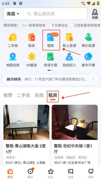 幸福里app怎么租房