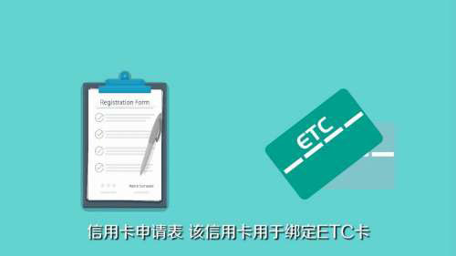 高速ETC软件截图5