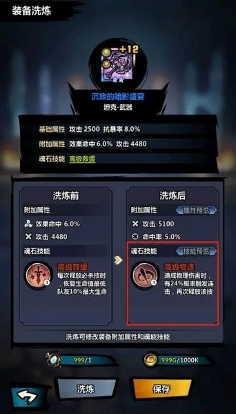 火柴人觉醒装备技能系统攻略图片5