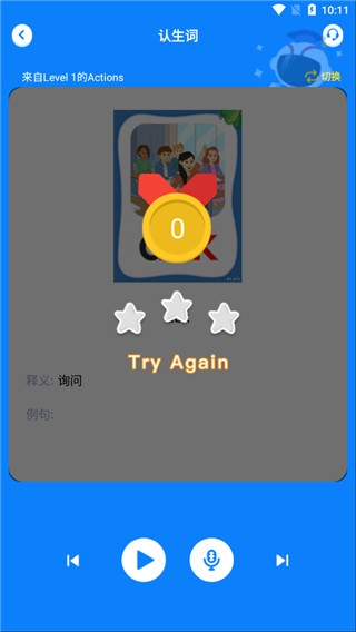小凡博士单词听写教程图片3