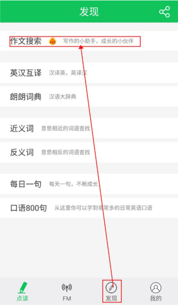 朗朗点读app搜索教程图片1