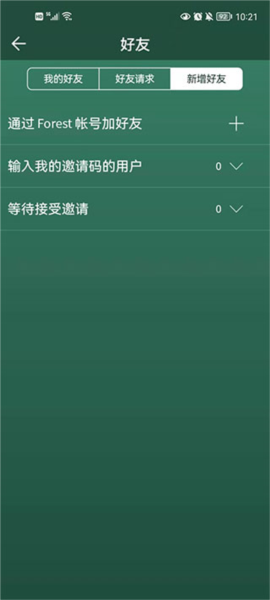 Forest专注森林怎么邀请好友一起种树1