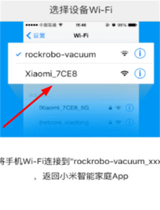 Roborock怎么连接手机图片5