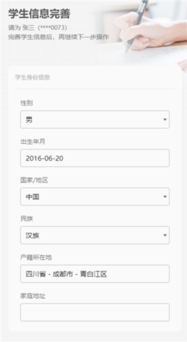 怎么网上报名入学配图4