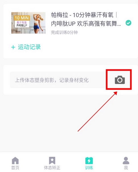 蛋壳跟练怎么上传照片2